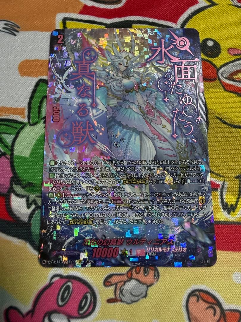 ヴァンガード 幻真星戦　万化の幻真獣 ウルティニアス SEC 1枚