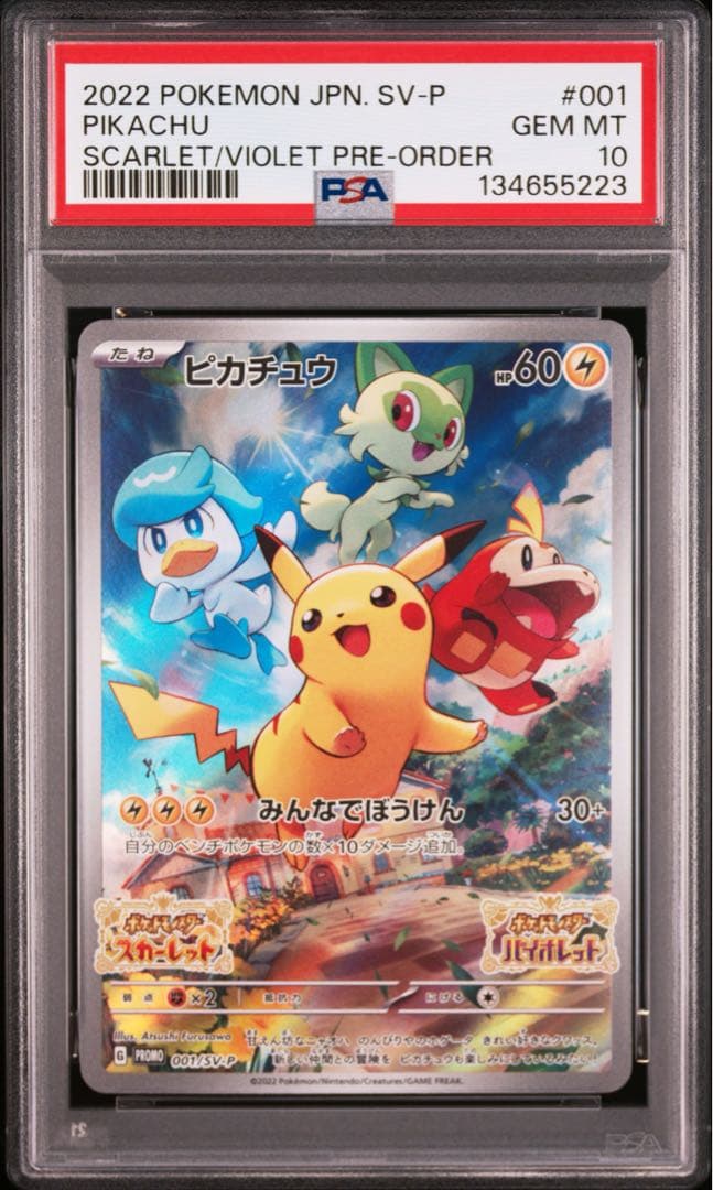 ピカチュウ psa10 セット