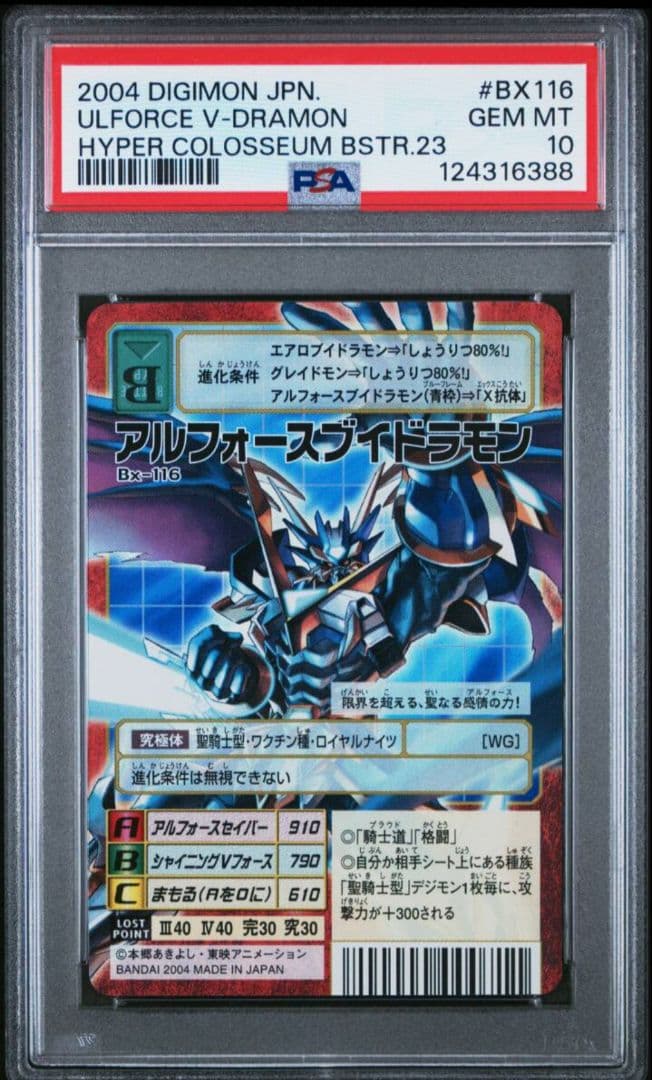 PSA psa 10 デジモン　 デジモンカード アルフォースブイドラモン