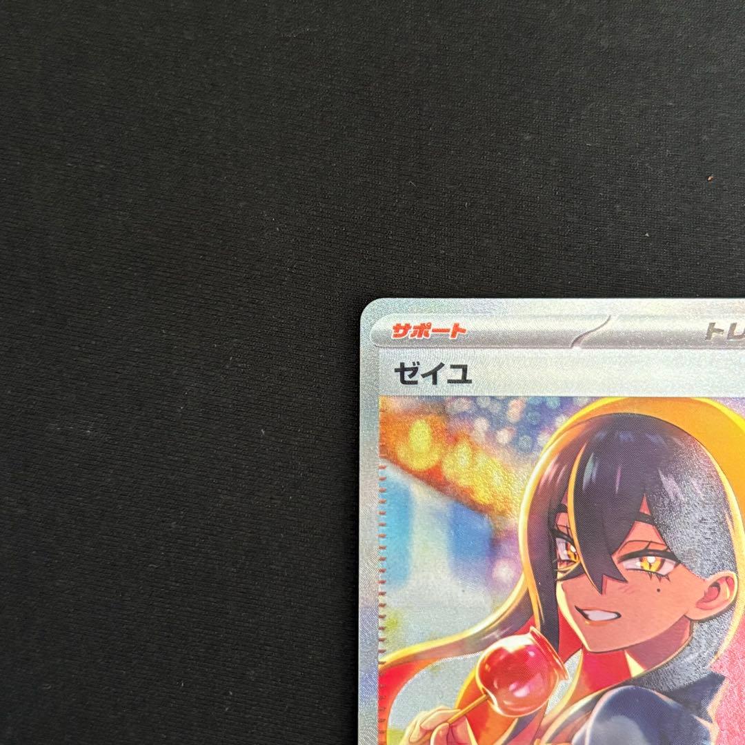 ゼイユ SAR SV6 変幻の仮面 130/101 #968