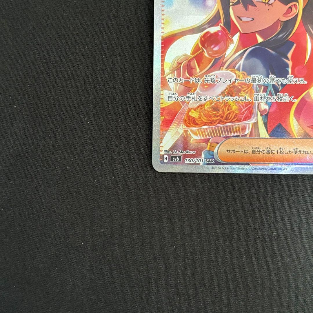 ゼイユ SAR SV6 変幻の仮面 130/101 #968