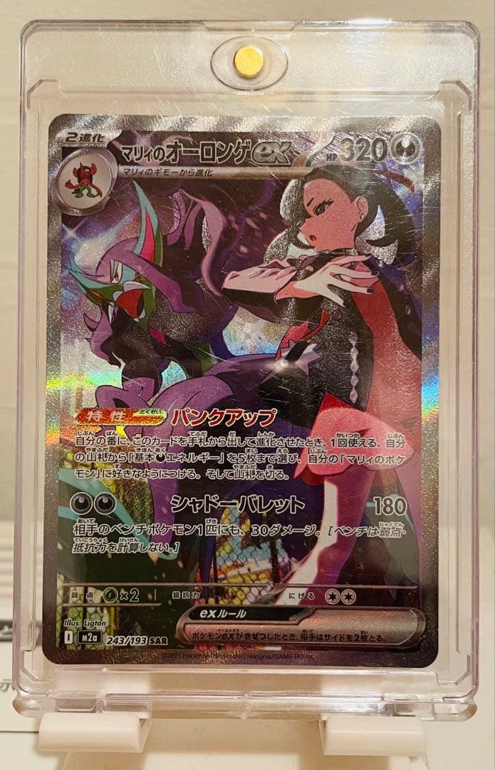 【ポケカ】マリィのオーロンゲex SARローダー付き