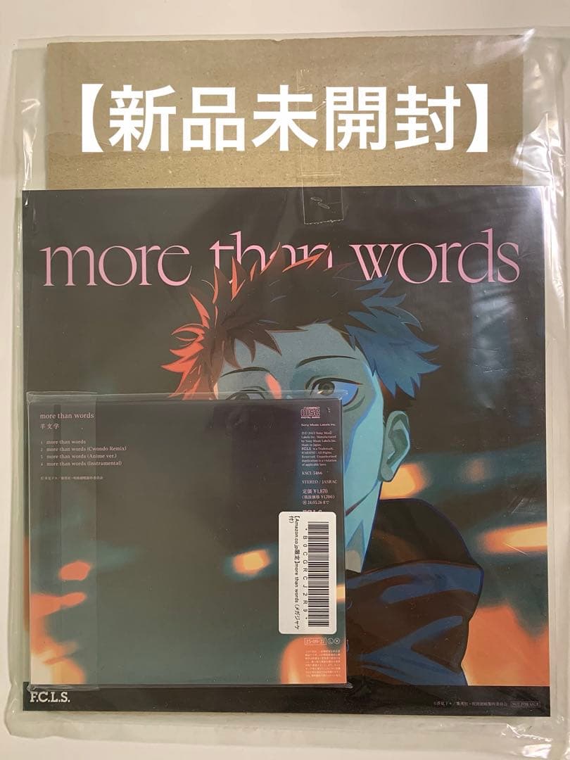 呪術廻戦 特典付き メガジャケ more than words 羊文学 虎杖悠仁