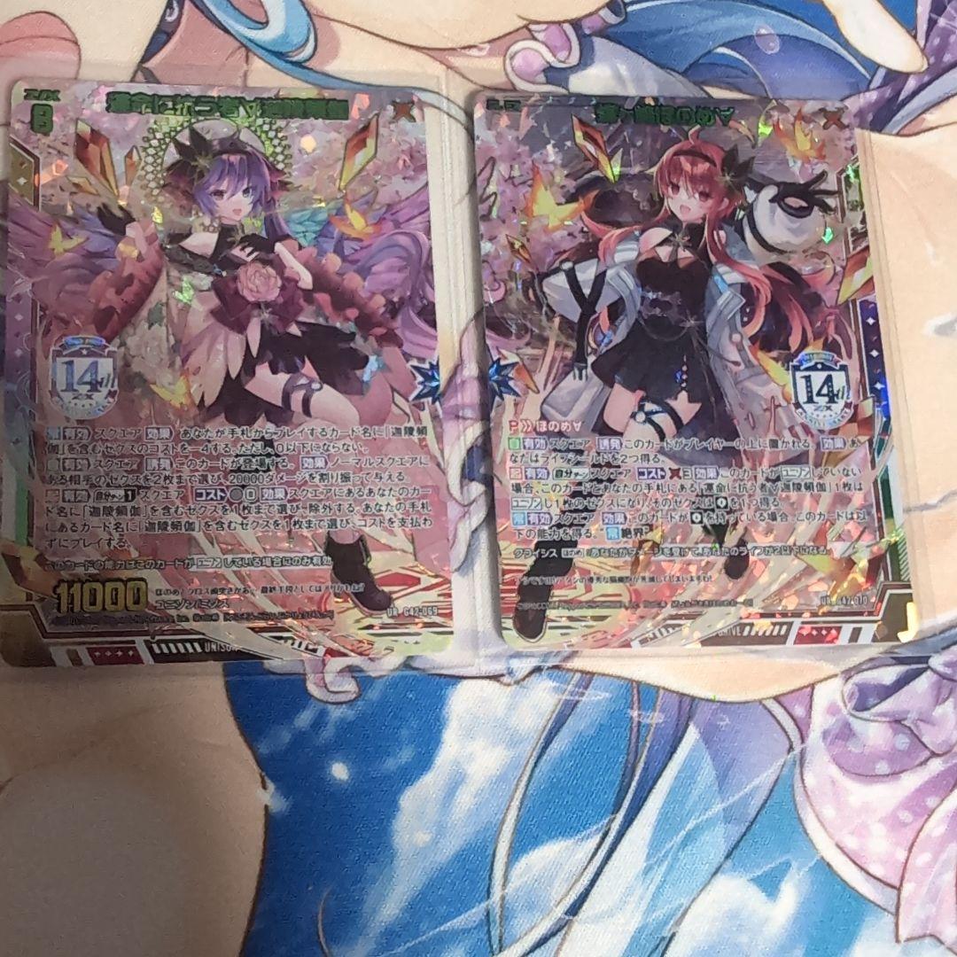 z/x ゼクス　14th　　カードガチャ　ほのめセット　2枚