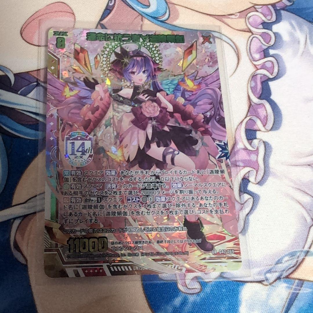 z/x ゼクス　14th　　カードガチャ　ほのめセット　2枚