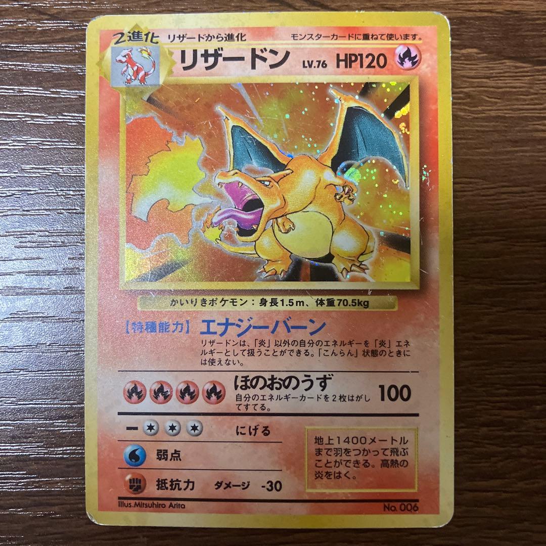 【今週限り】旧裏リザードン 希少品　かいりき、かえんリザードン2枚セット