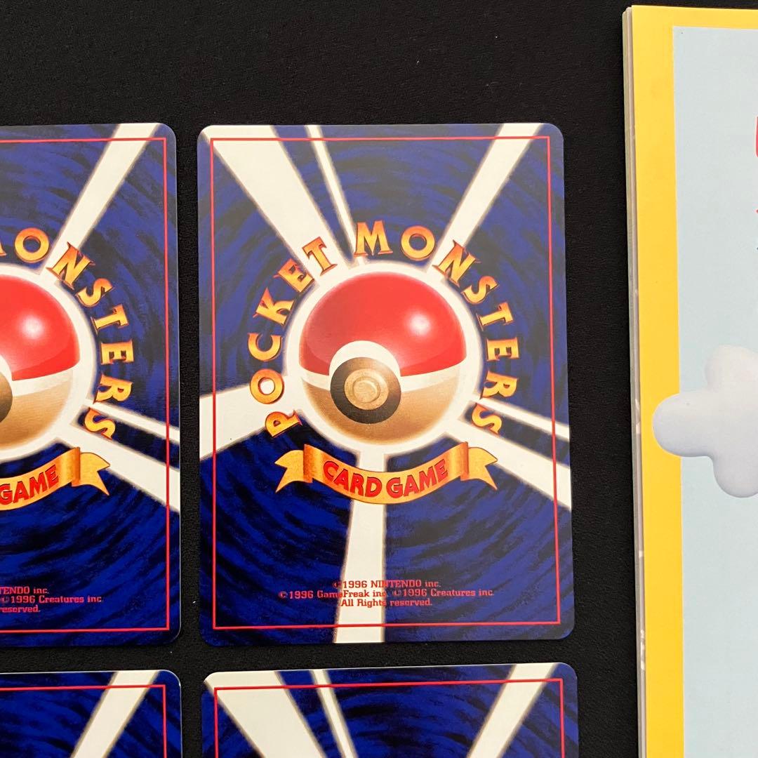 【Q1405】すぐわかるポケモンカードの遊び方最新版ver.2と旧裏4枚