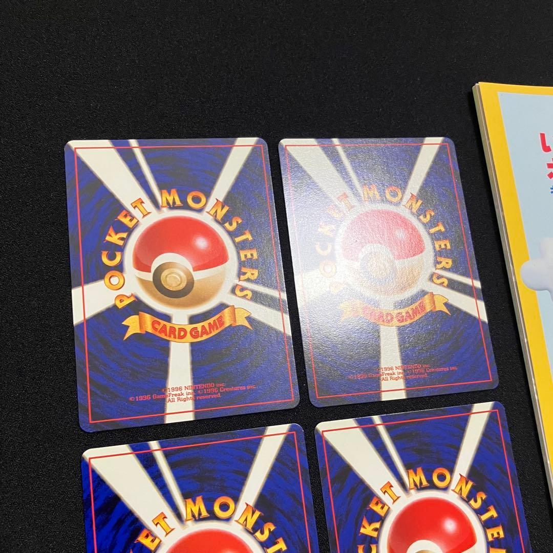 【Q1405】すぐわかるポケモンカードの遊び方最新版ver.2と旧裏4枚