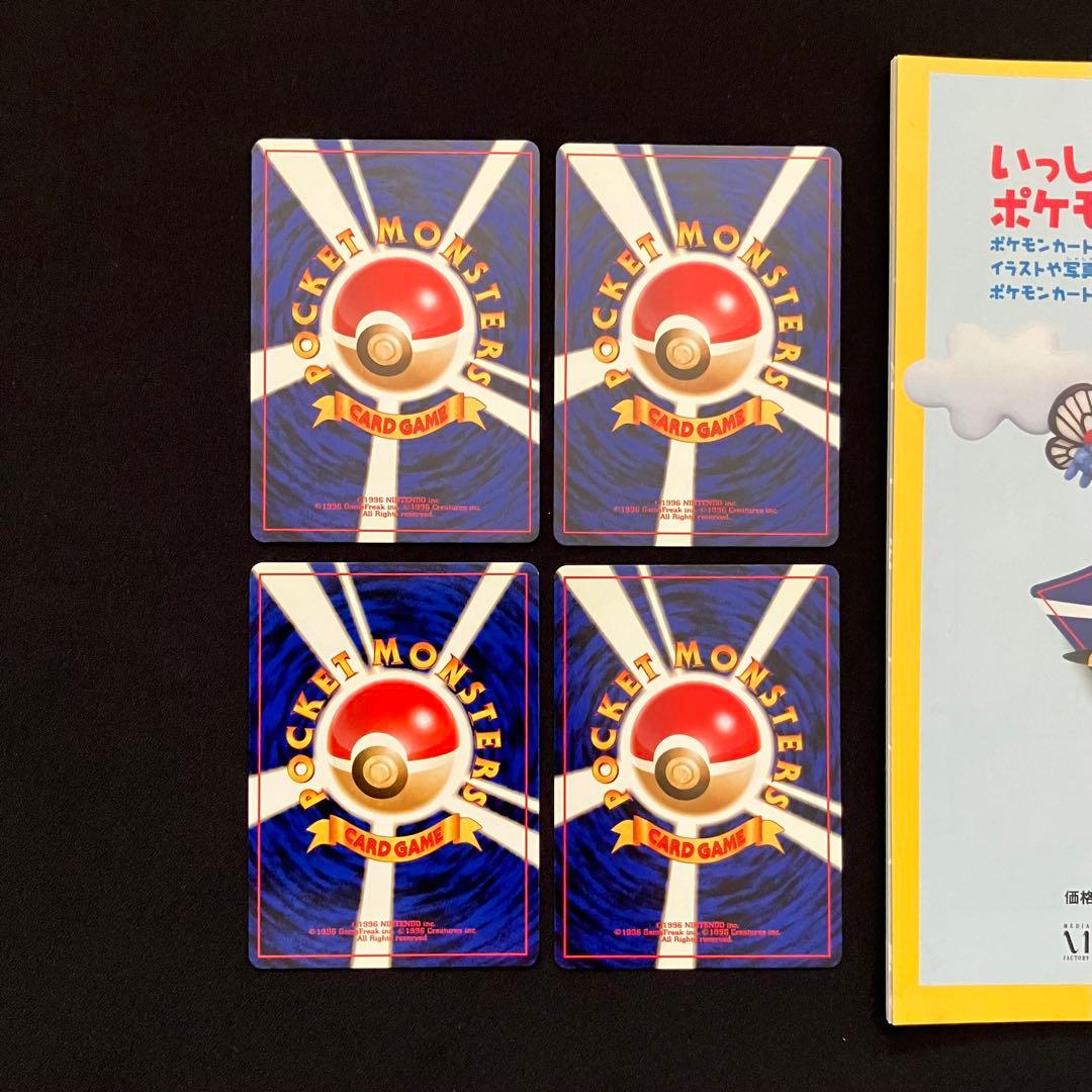 【Q1405】すぐわかるポケモンカードの遊び方最新版ver.2と旧裏4枚