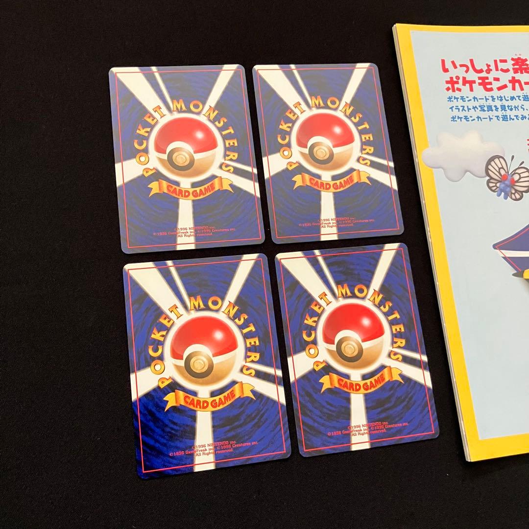 【Q1405】すぐわかるポケモンカードの遊び方最新版ver.2と旧裏4枚