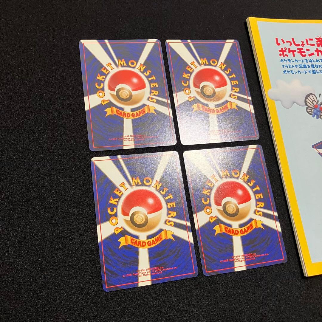 【Q1405】すぐわかるポケモンカードの遊び方最新版ver.2と旧裏4枚