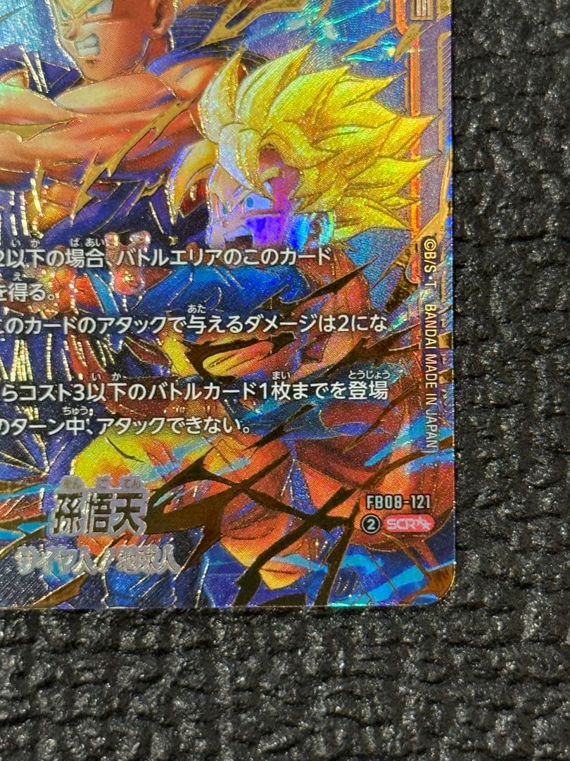 孫悟天　スーパーパラレル　スーパラ