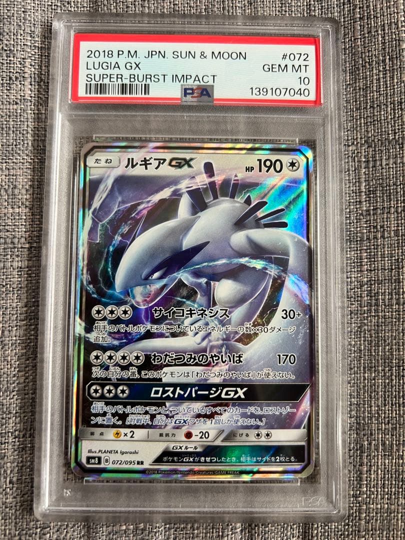 ポケモンカード　ルギアGX RR PSA10