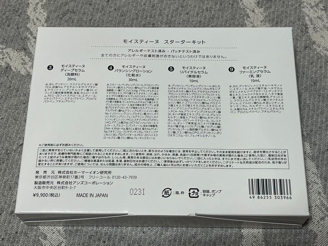 Moisteane スタートキット（おまけ付き）