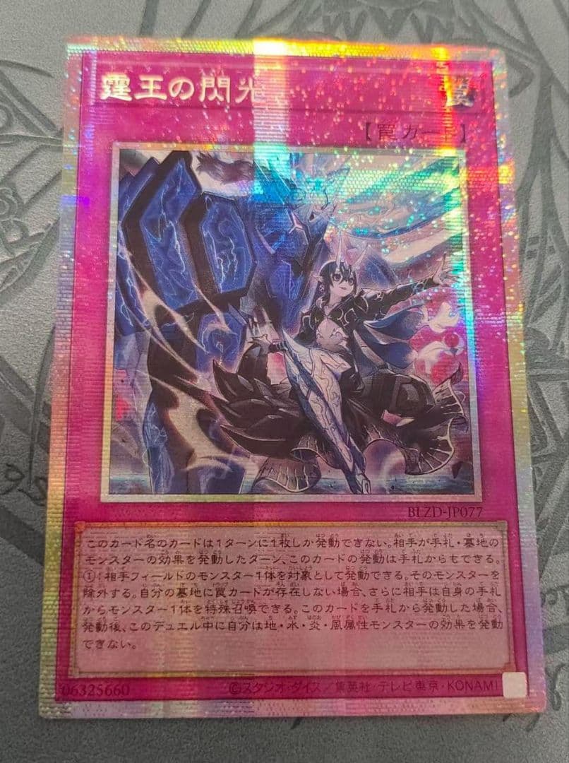 遊戯王 アジア版スタンプエディション シークレット 霆王の閃光