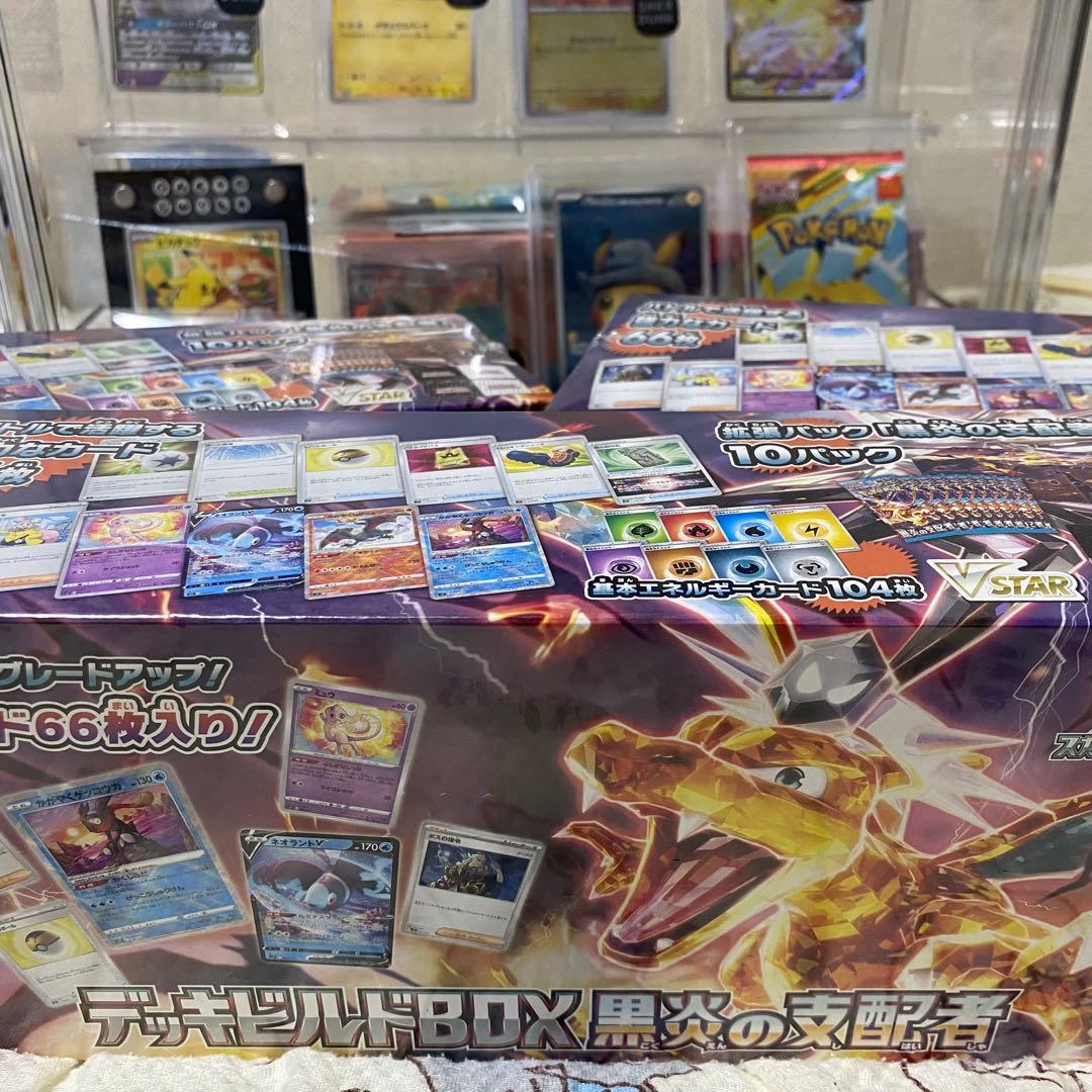 【未開封】デッキビルドBOX 黒炎の支配者　66枚入り　✖︎3個