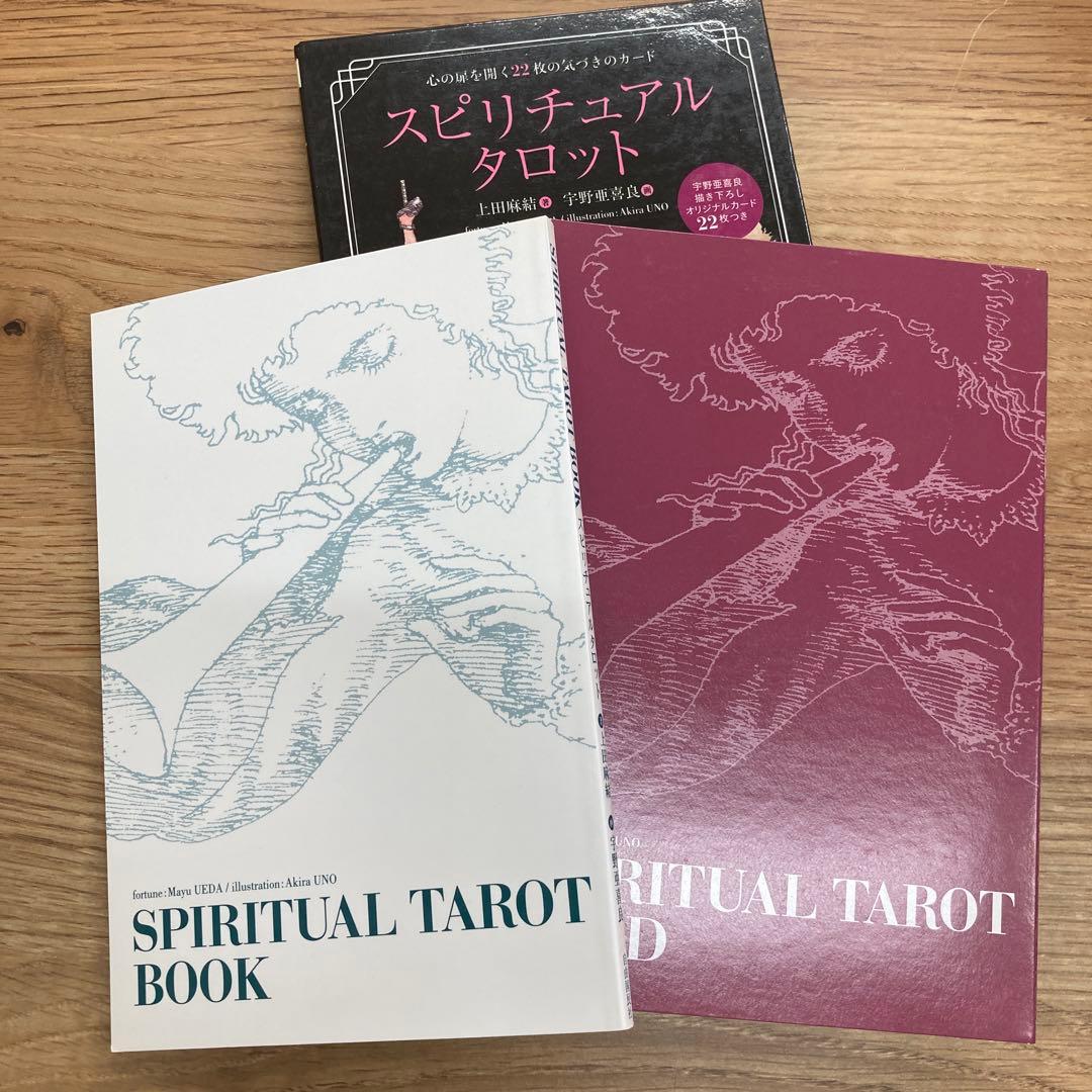 スピリチュアルタロット