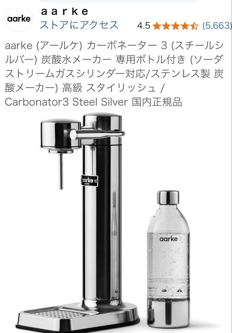 aarke アールケカーボネーター3スチールシルバー炭酸水メーカーボトル2本付き
