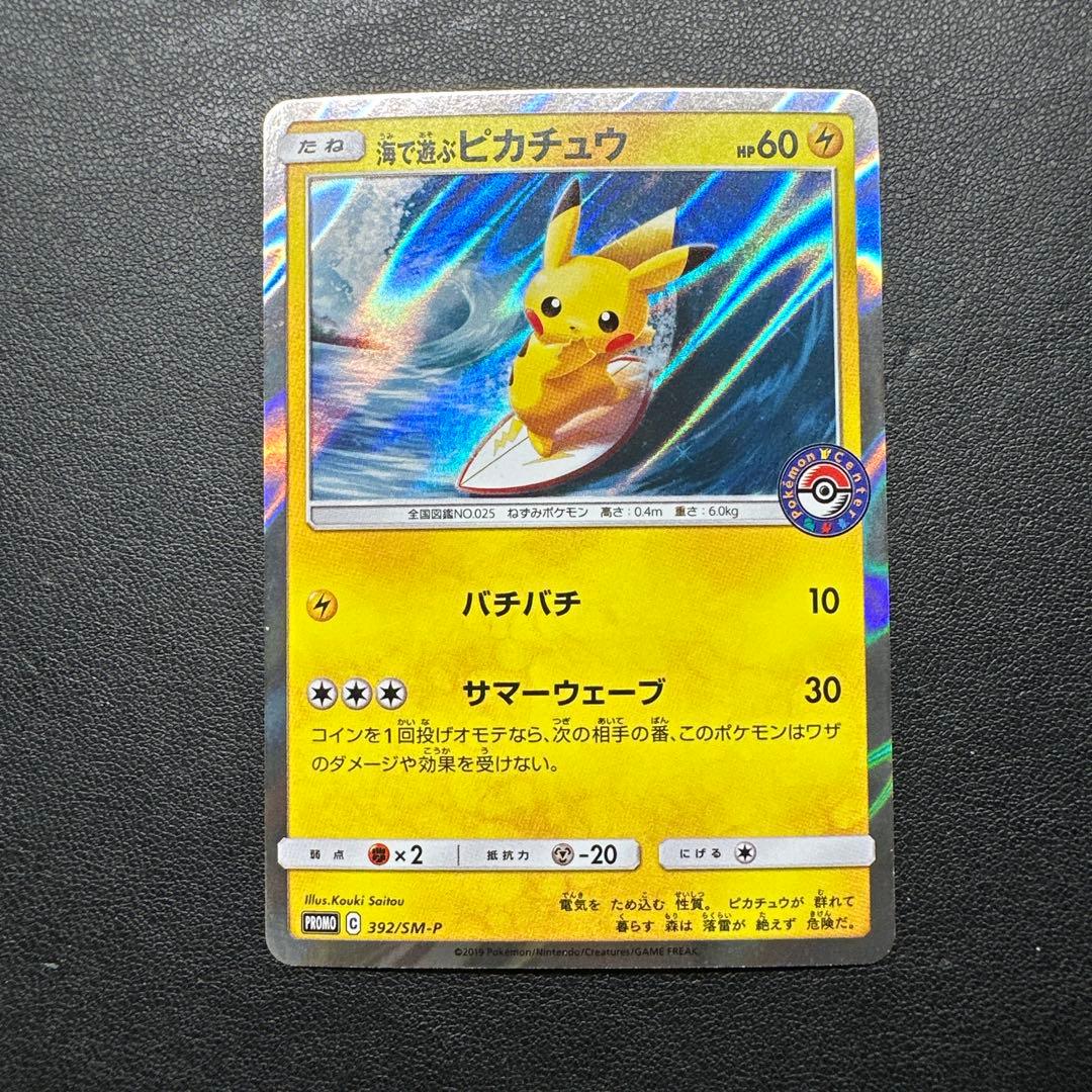 海で遊ぶピカチュウ 392/SM-P