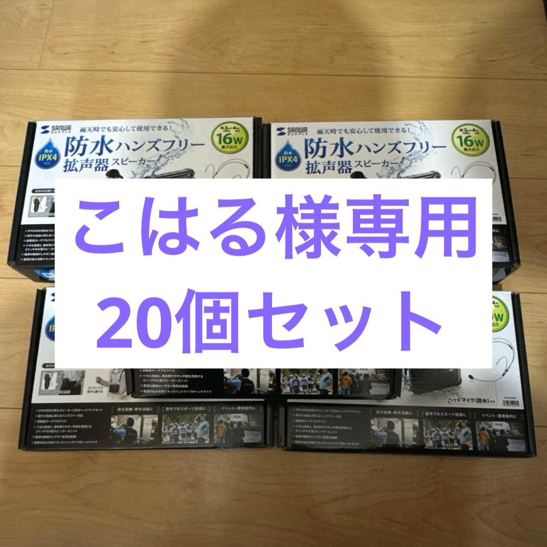 MM-SPAMP6 防水ハンズフリー拡声器