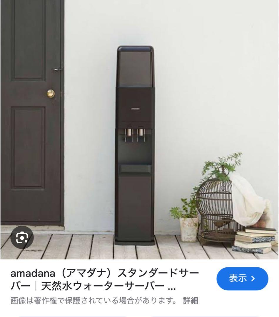 本日最終値下げ　amadana スタンド型ウォーターサーバー ブラック