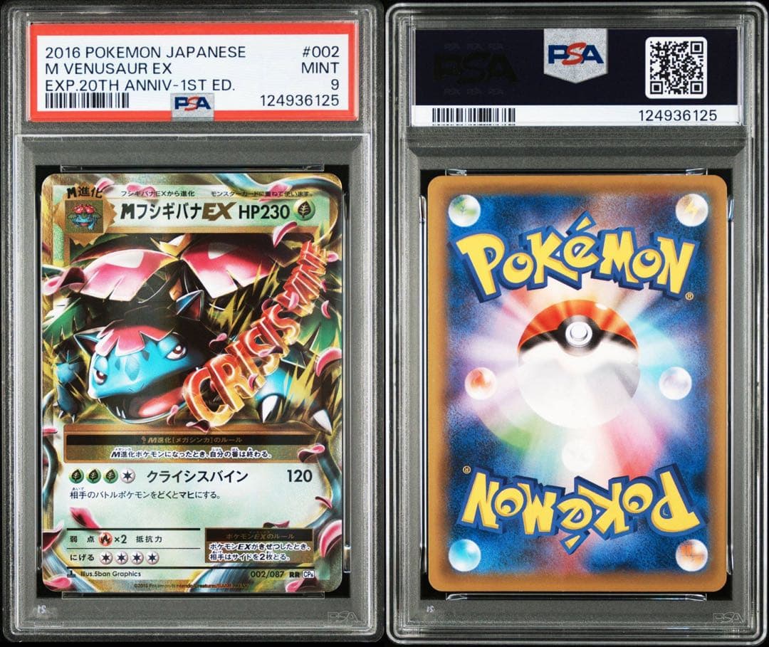 【PSA9】Mフシギバナ　Mカメックス　CP6 セット