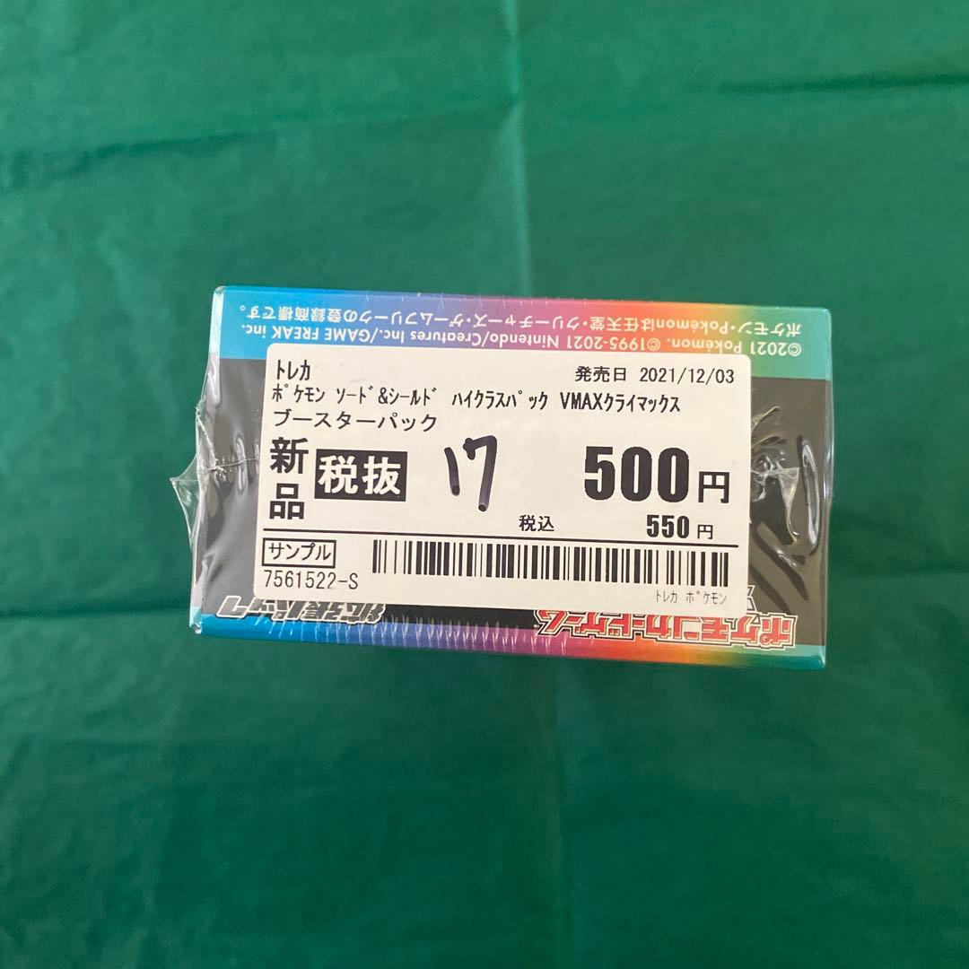 ポケモンカード　VMAXクライマックス　シュリンク付き　GMP