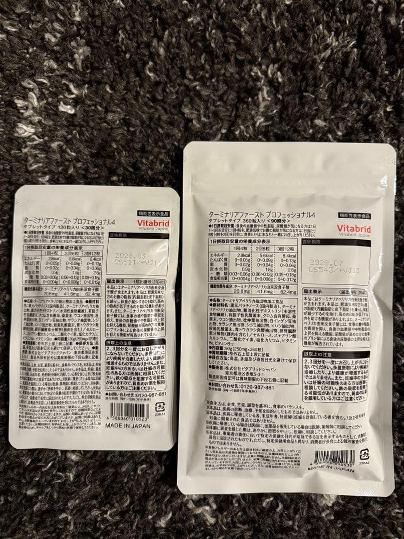 Vitabrid ターミナリアファースト プロフェッショナル 2種類