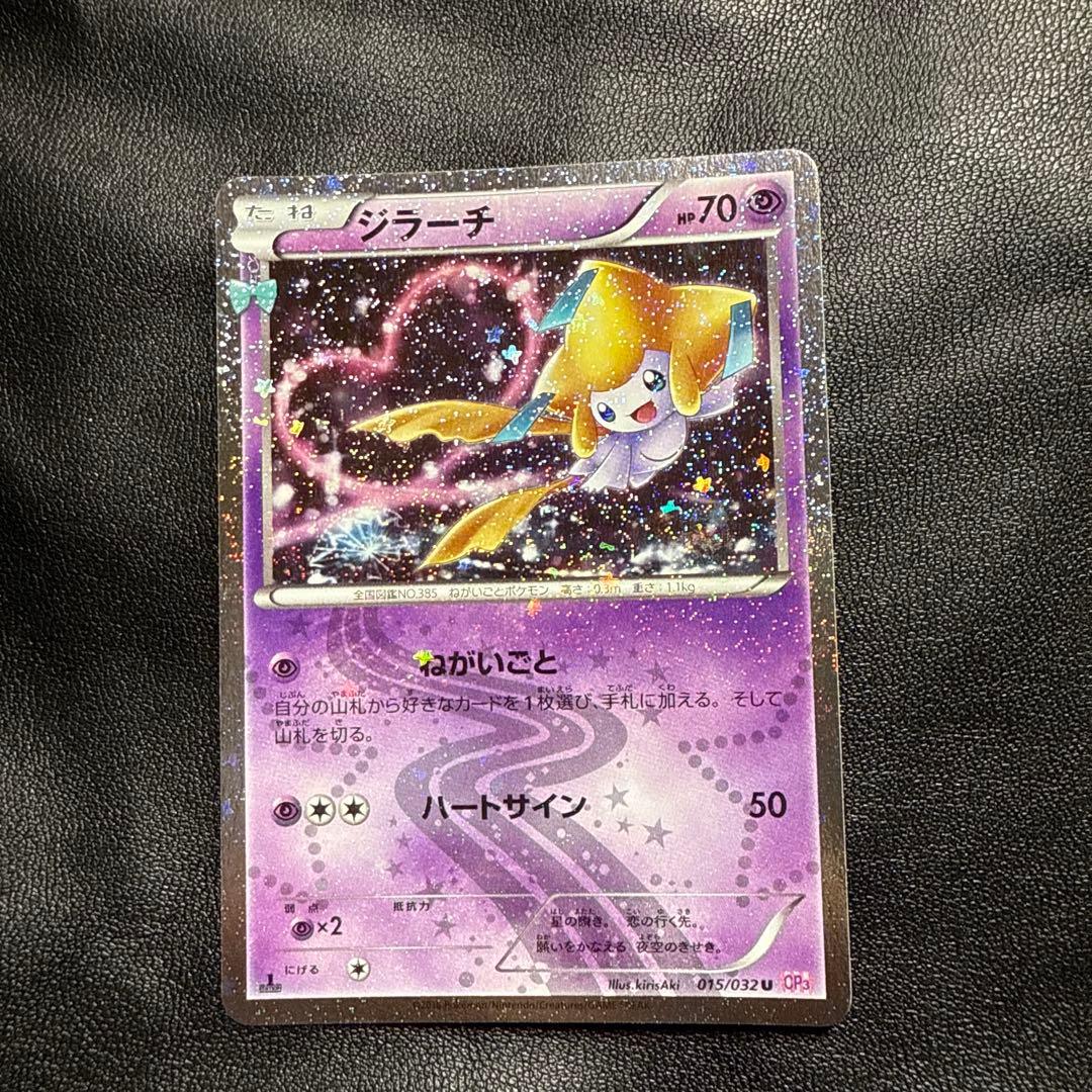 ジラーチ U CP3 ポケキュンコレクション 015/032