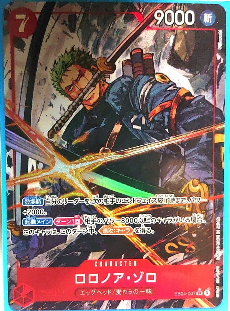 ロロノア・ゾロ パラレル SR