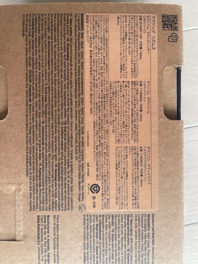 Aesop イソップ 3点セット