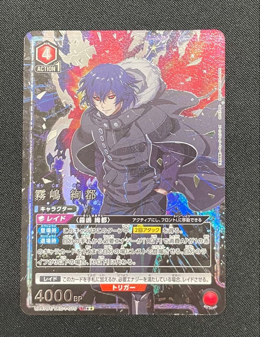 ユニオンアリーナ 東京喰種 霧嶋 絢都 SR★★ 星2 パラレル