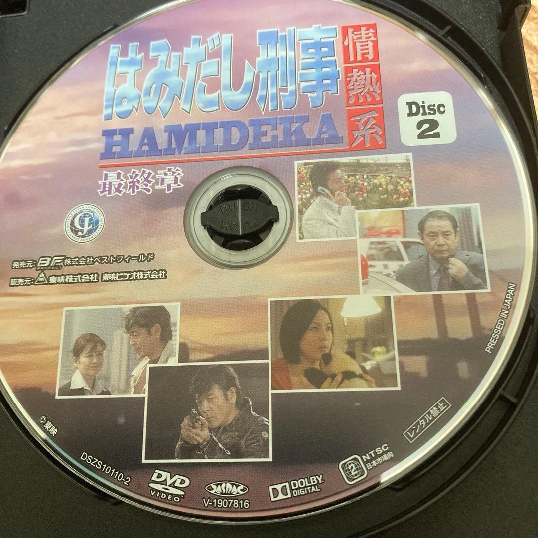 はみだし刑事情熱系 最終章 DVD BOX〈4枚組〉柴田恭平/風吹じゅん