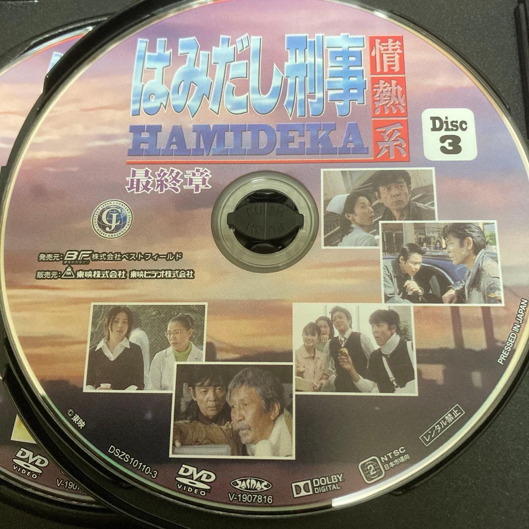 はみだし刑事情熱系 最終章 DVD BOX〈4枚組〉柴田恭平/風吹じゅん