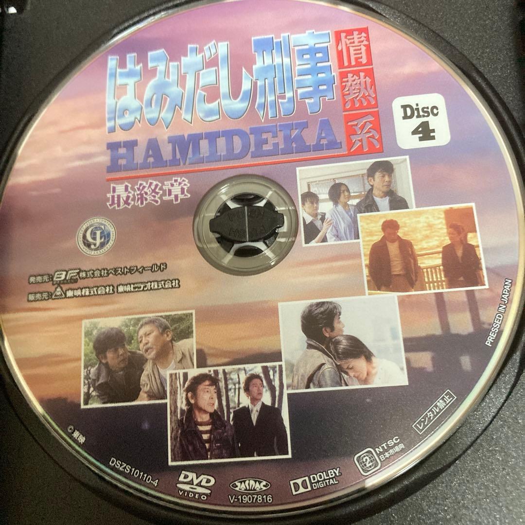 はみだし刑事情熱系 最終章 DVD BOX〈4枚組〉柴田恭平/風吹じゅん