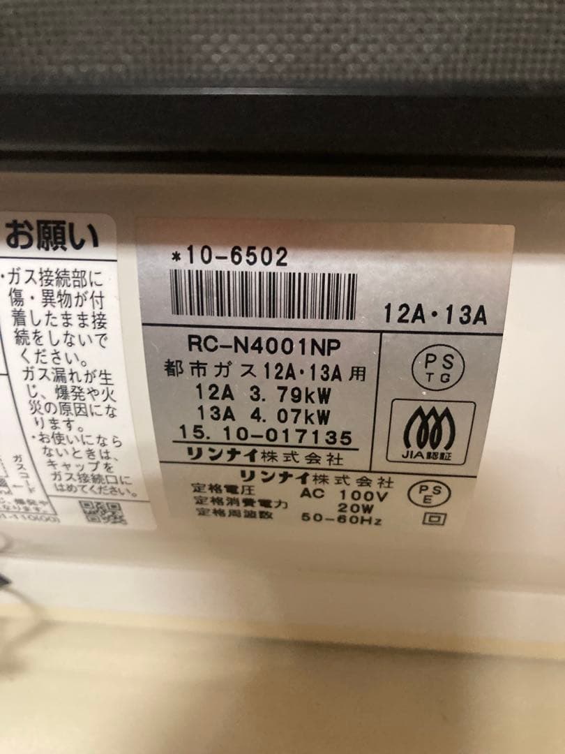 都市ガス　リンナイ RC-N4001NPガスファンヒーター 3mホース