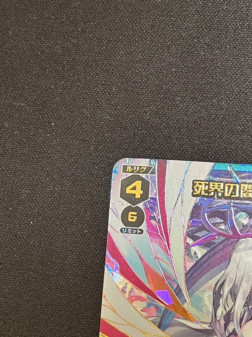 [匿名配送] UR 死界の閻魔 ウリス(虹サイン入り)