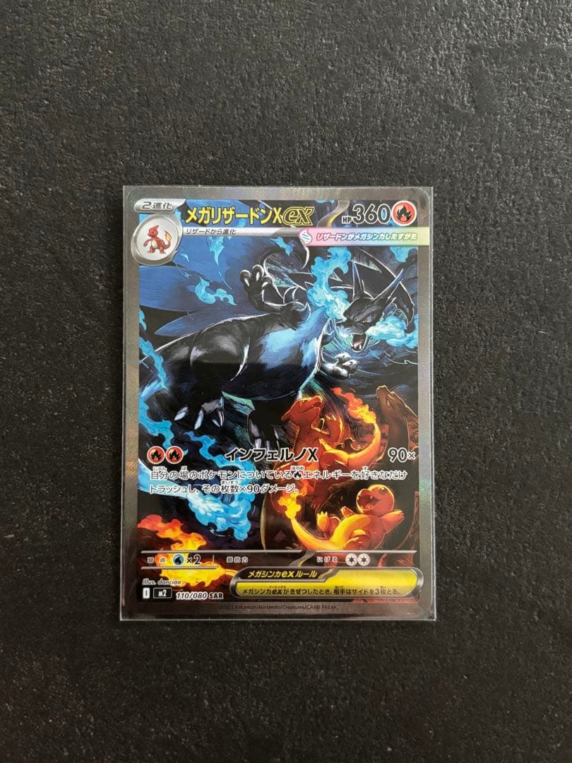メガリザードンex SAR インフェルノX