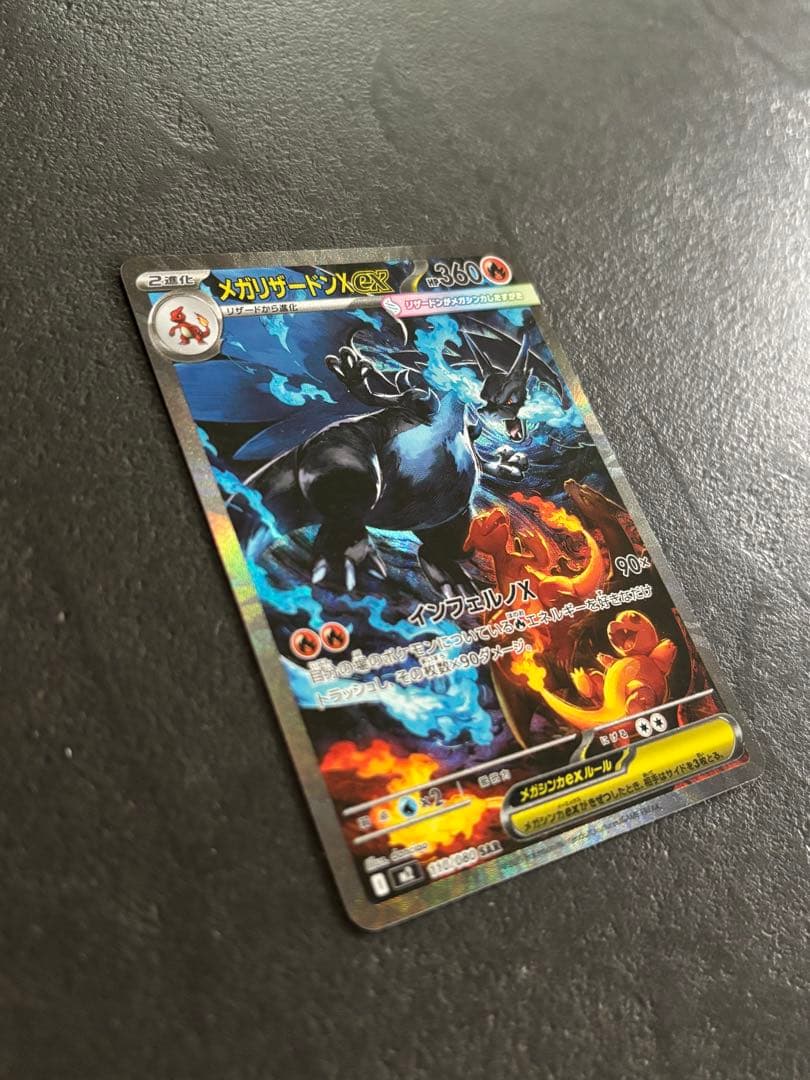 メガリザードンex SAR インフェルノX