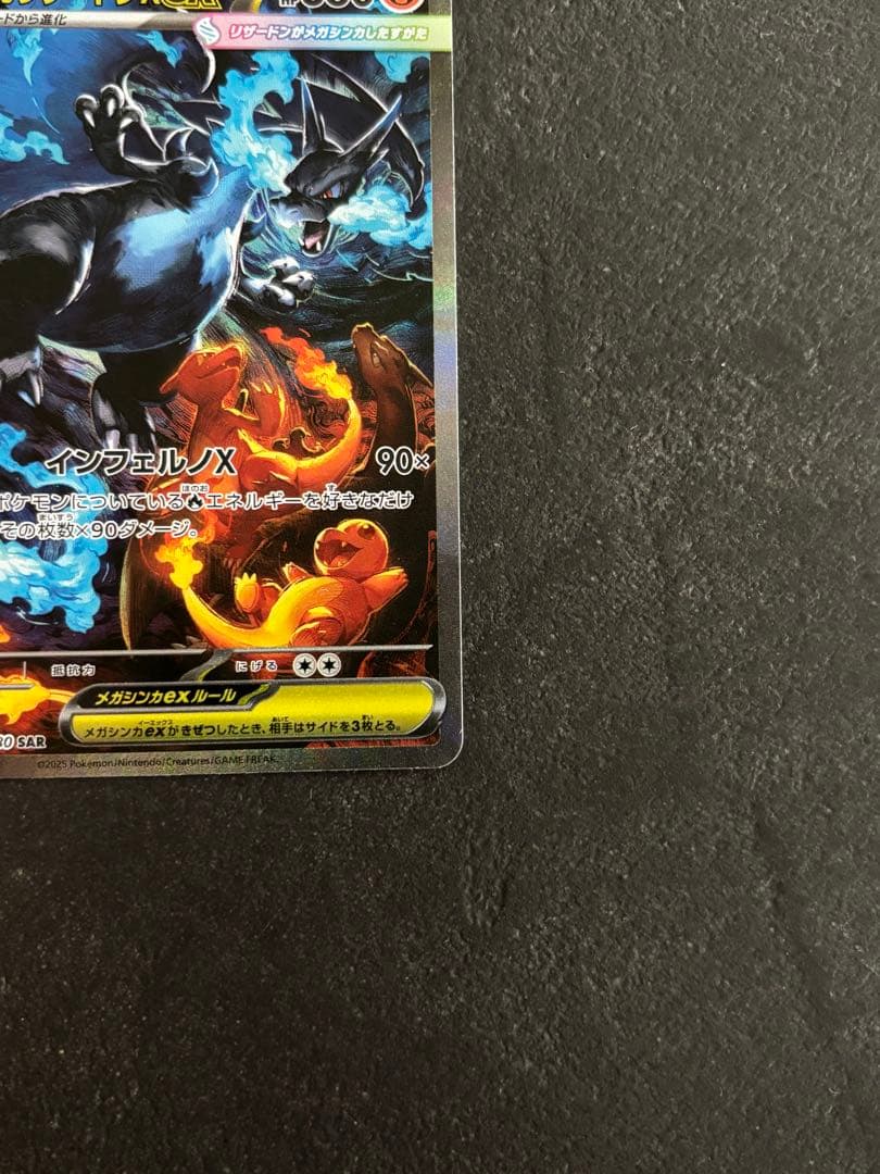 メガリザードンex SAR インフェルノX