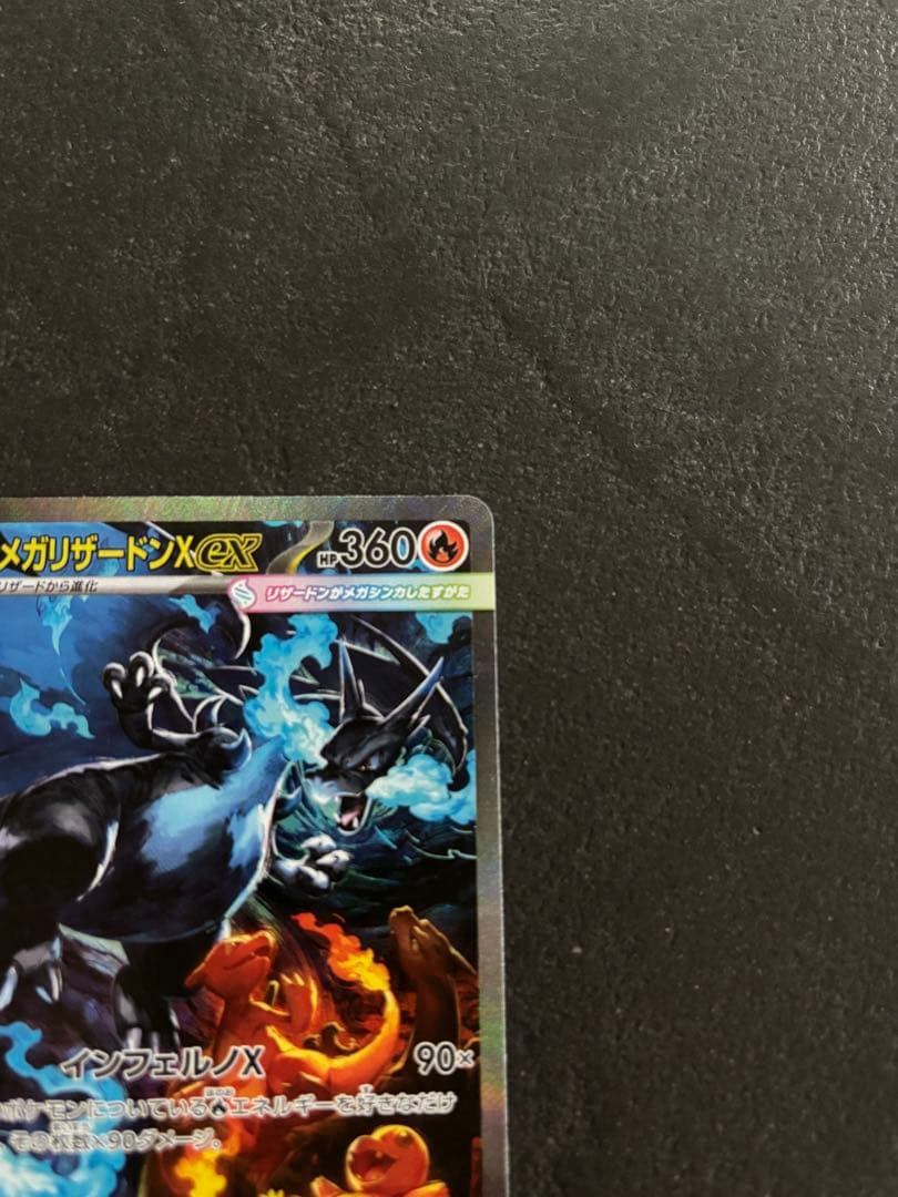 メガリザードンex SAR インフェルノX