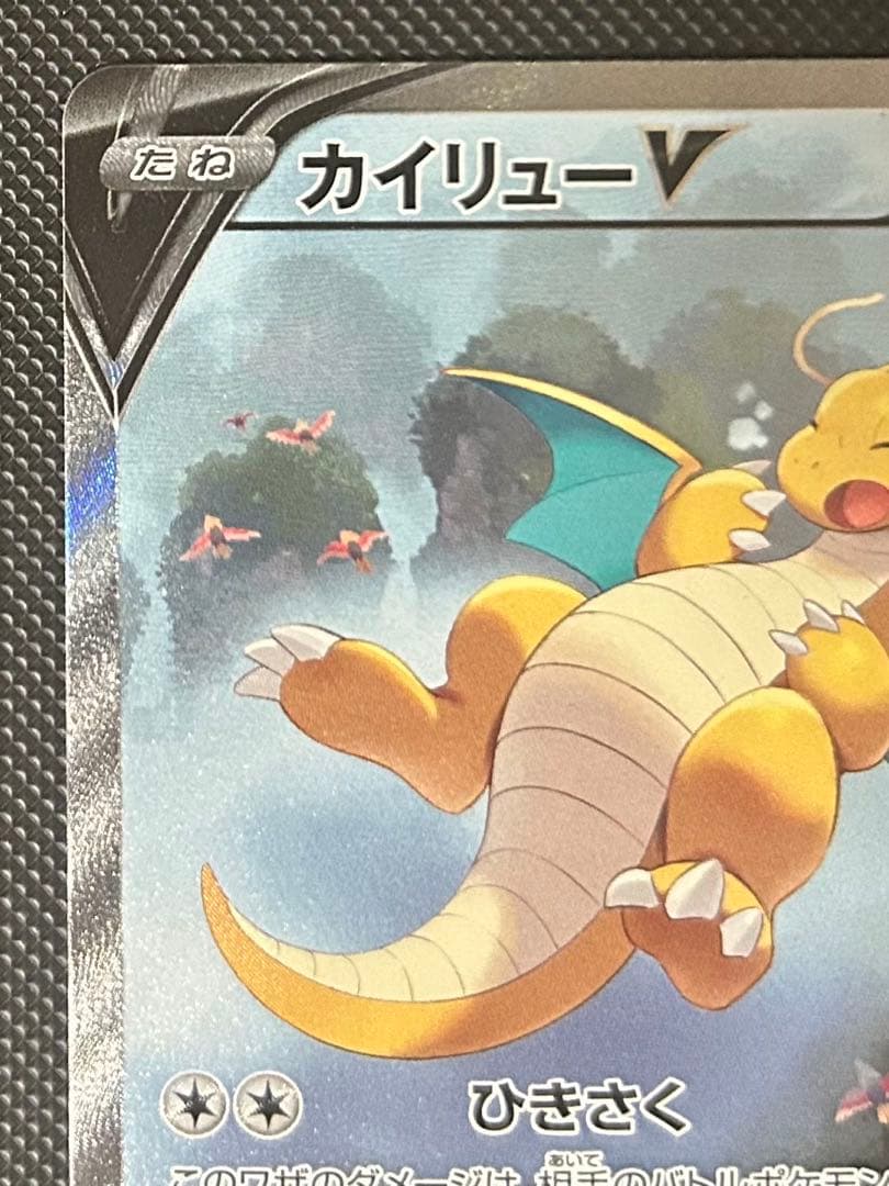 カイリューV SR SA S7R 蒼空ストリーム 074/067