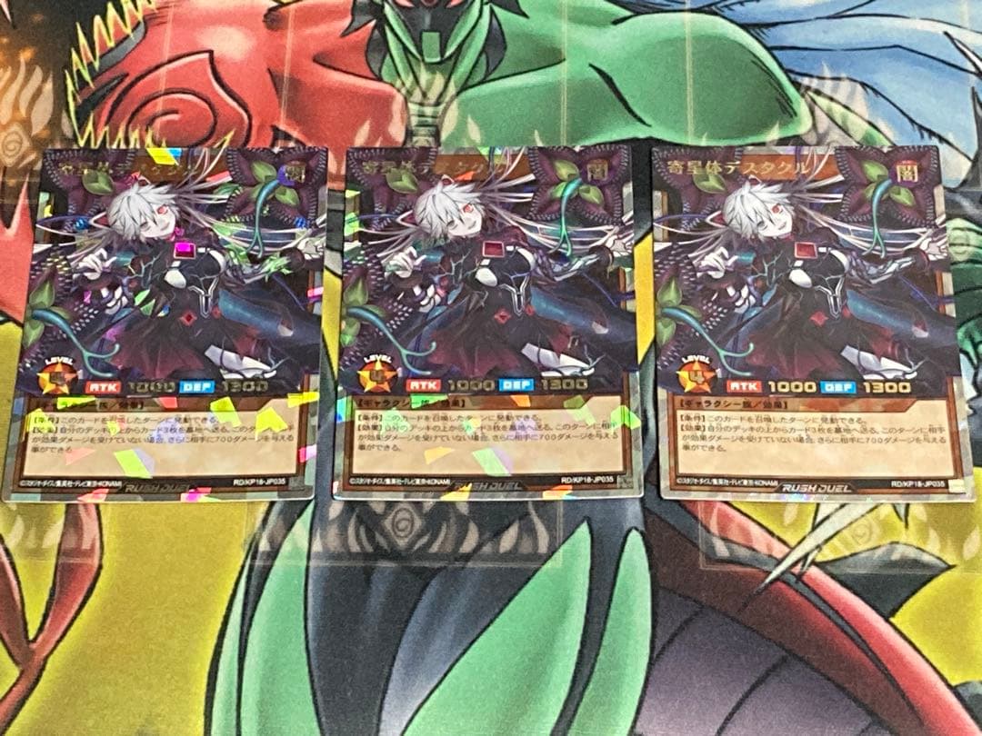 遊戯王ラッシュデュエル　寄星体デスタクル　オーバーラッシュ3枚