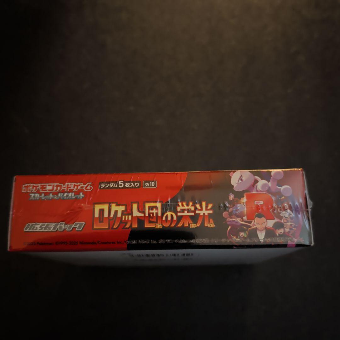 ポケモンカード ロケット団の栄光 1BOX　シュリンク付き