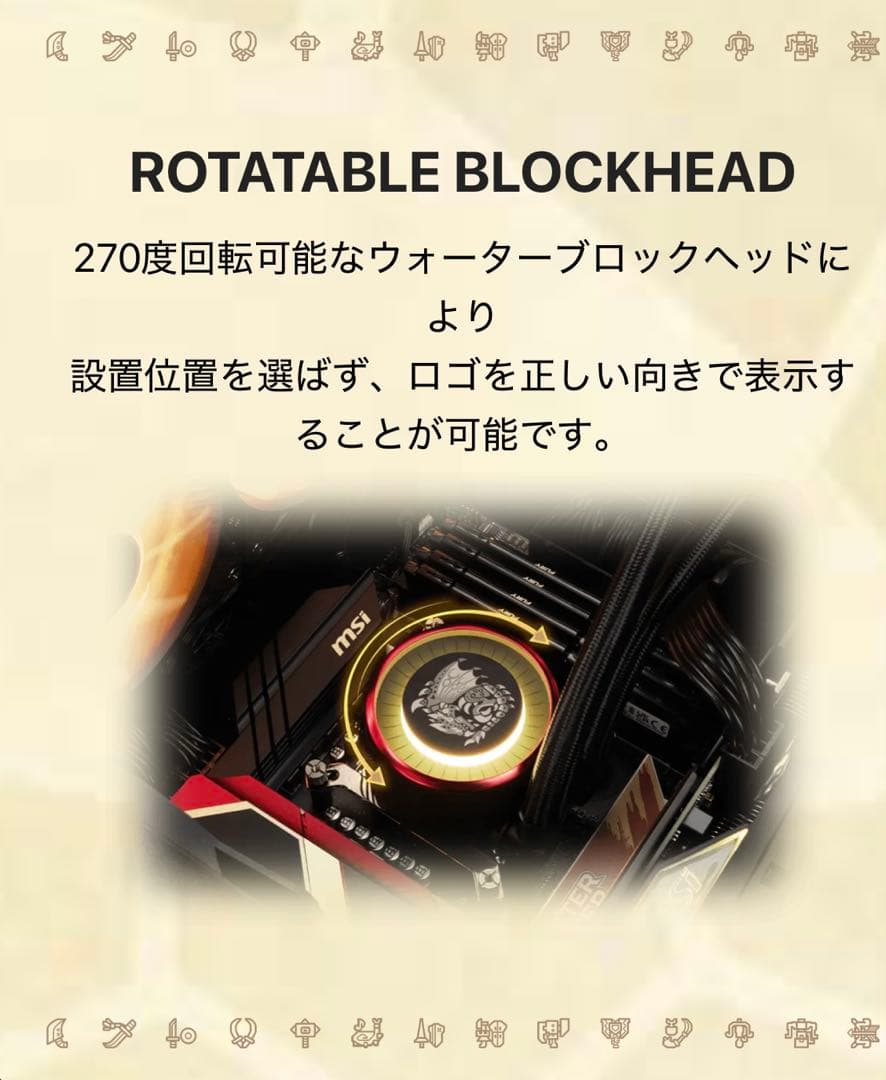 MSI E360 モンスターハンター コラボ 簡易水冷クーラー 新品未開封