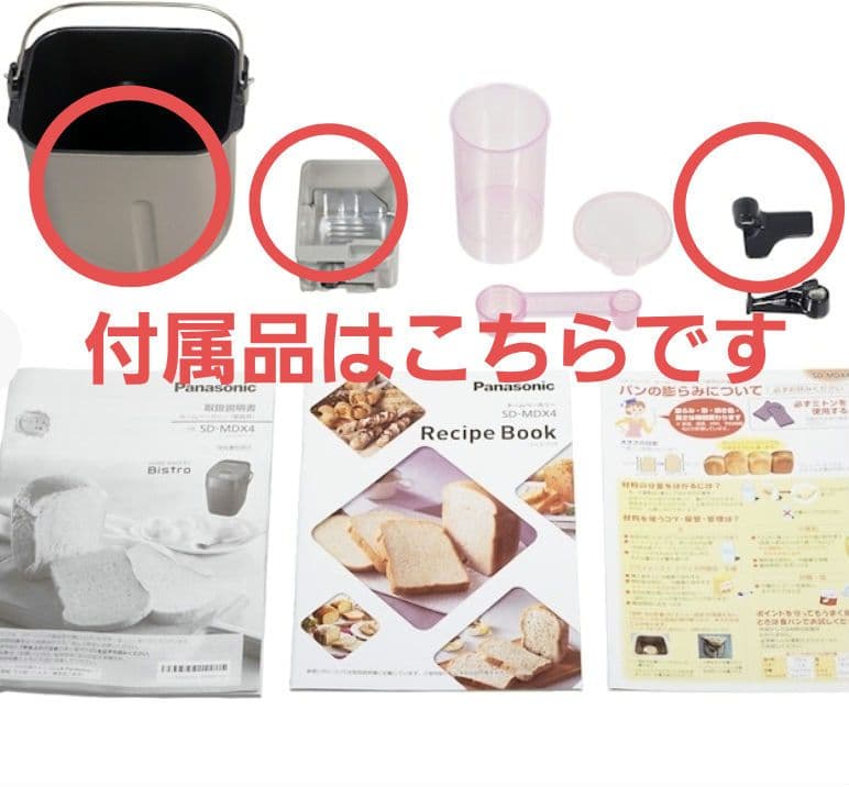 新品未使用♡Panasonic ホームベーカリー sd-mdx4