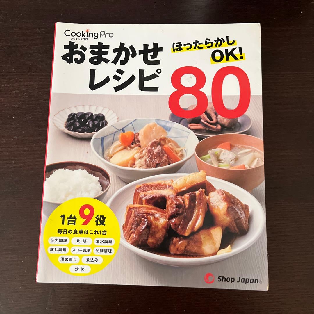 クッキングプロV2【2.4L】かんたん電気圧力なべ　ショップジャパン