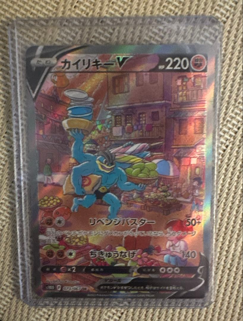 カイリキーV SR S10D タイムゲイザー 073/067