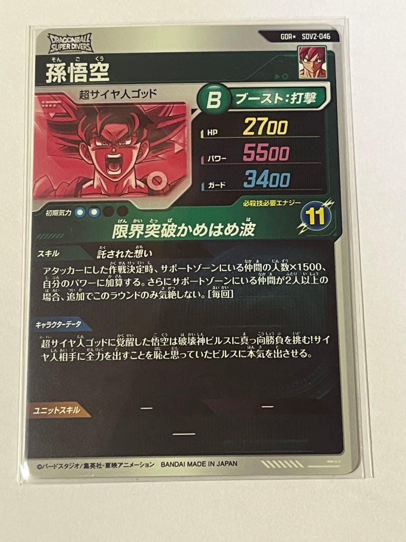 ドラゴンボールスーパーダイバーズ　パラレル　GDR まとめ売り