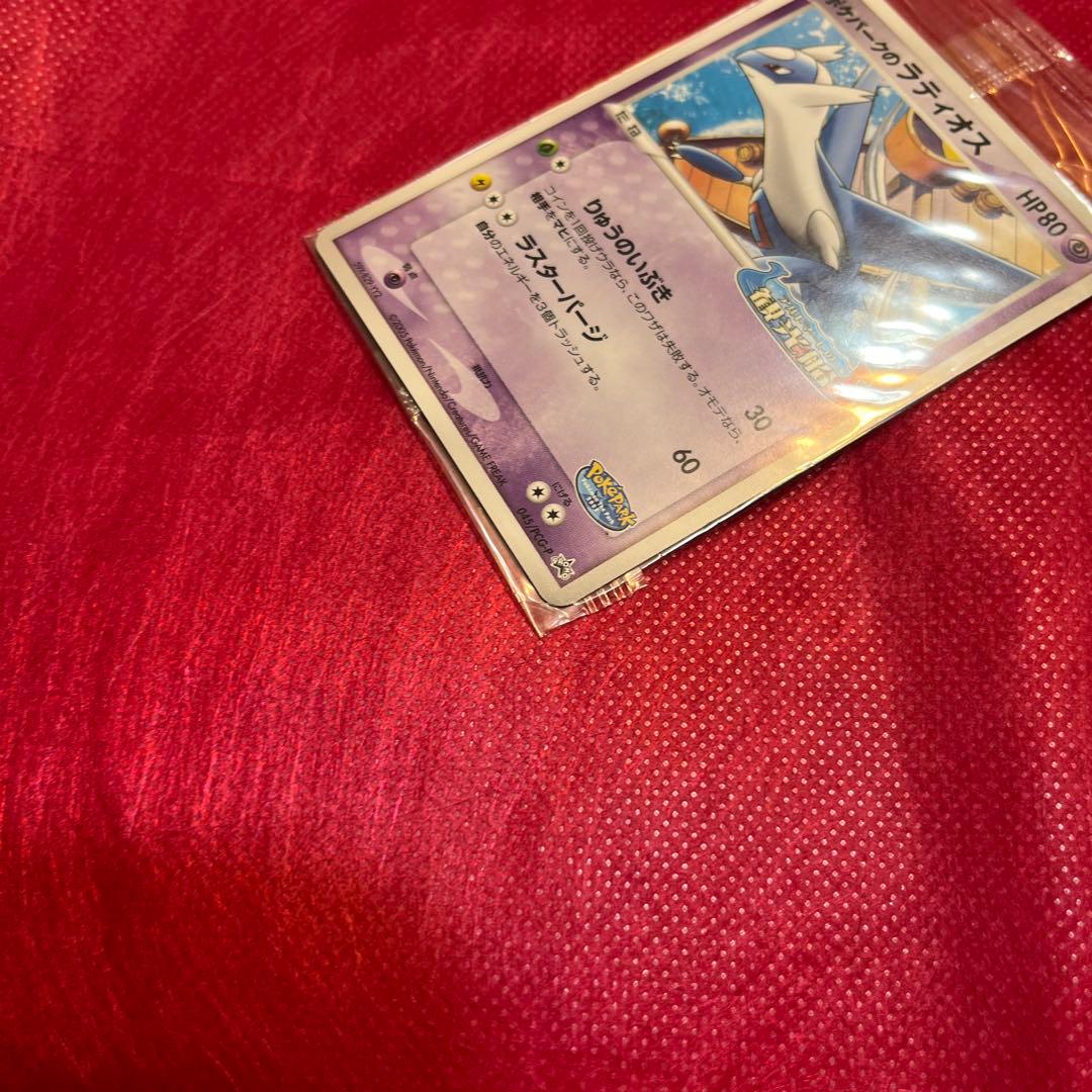 【12/10まで値引き】ポケモンカード ポケパークのラティオス 未開封 プロモ